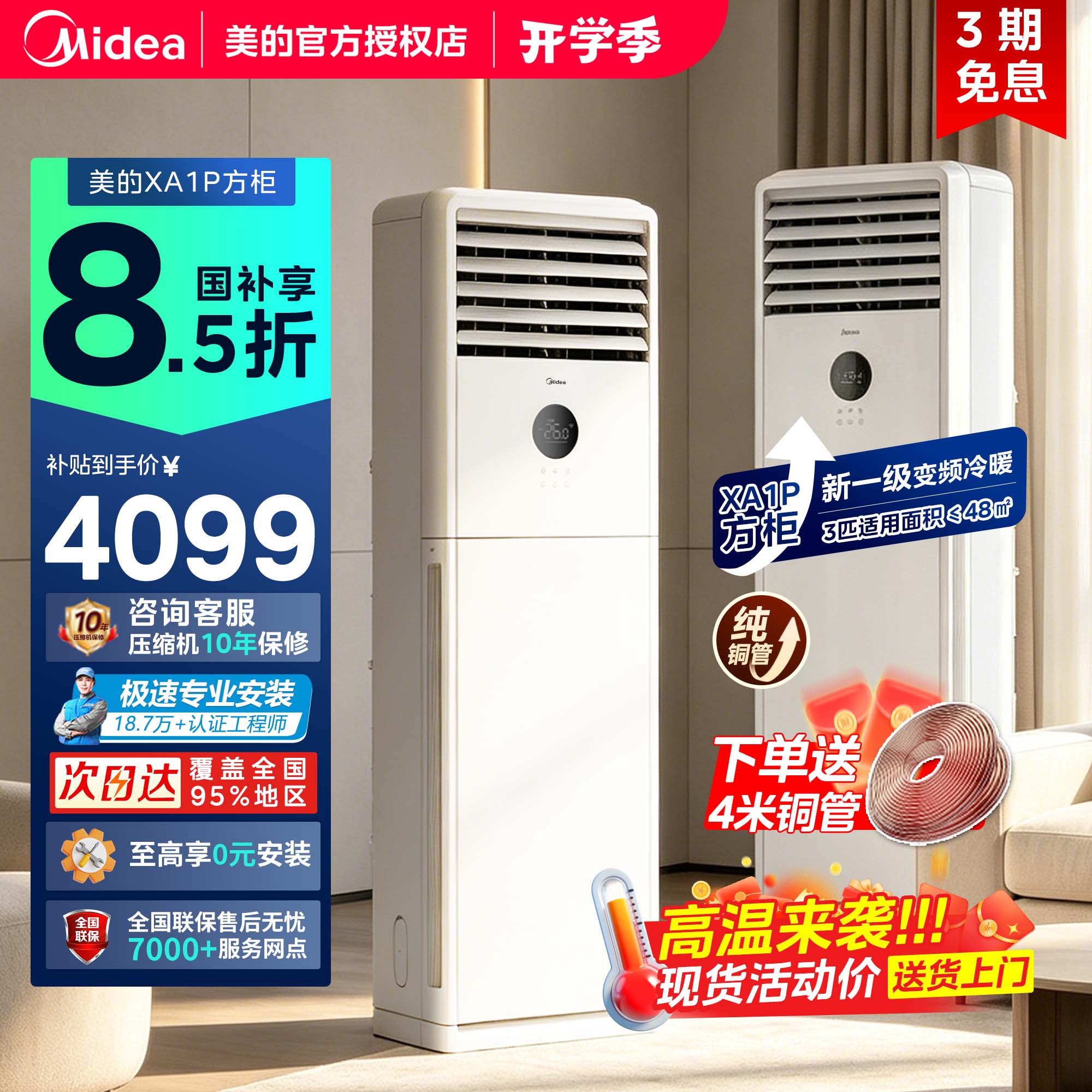 美的3匹立式方柜客厅空调图片