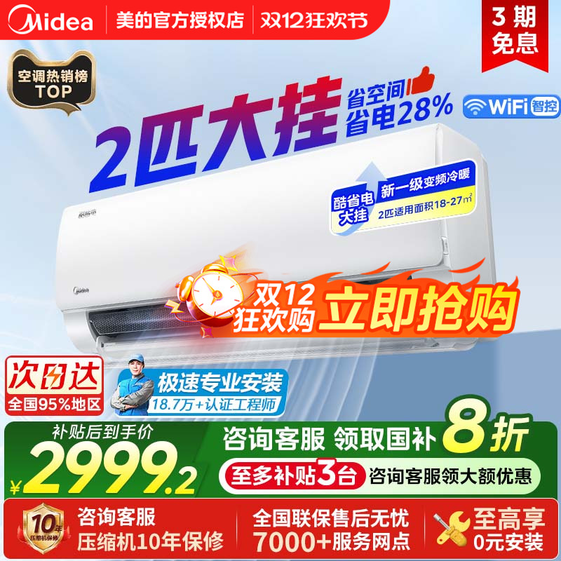 美的卧室大挂机2匹节能省电官方