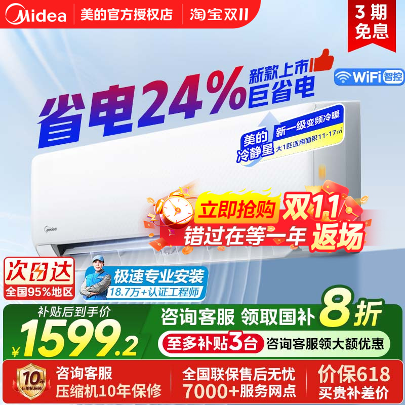 美的酷清凉空调大1匹新一级能效变频冷暖家用卧室省电挂机26XA1P