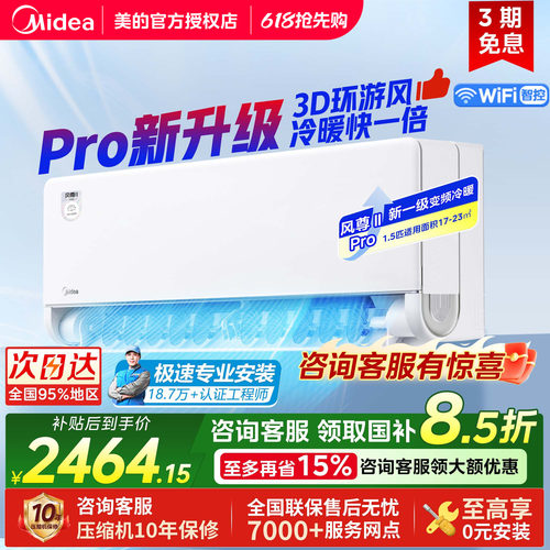 美的风尊二代PRO空调1.5匹