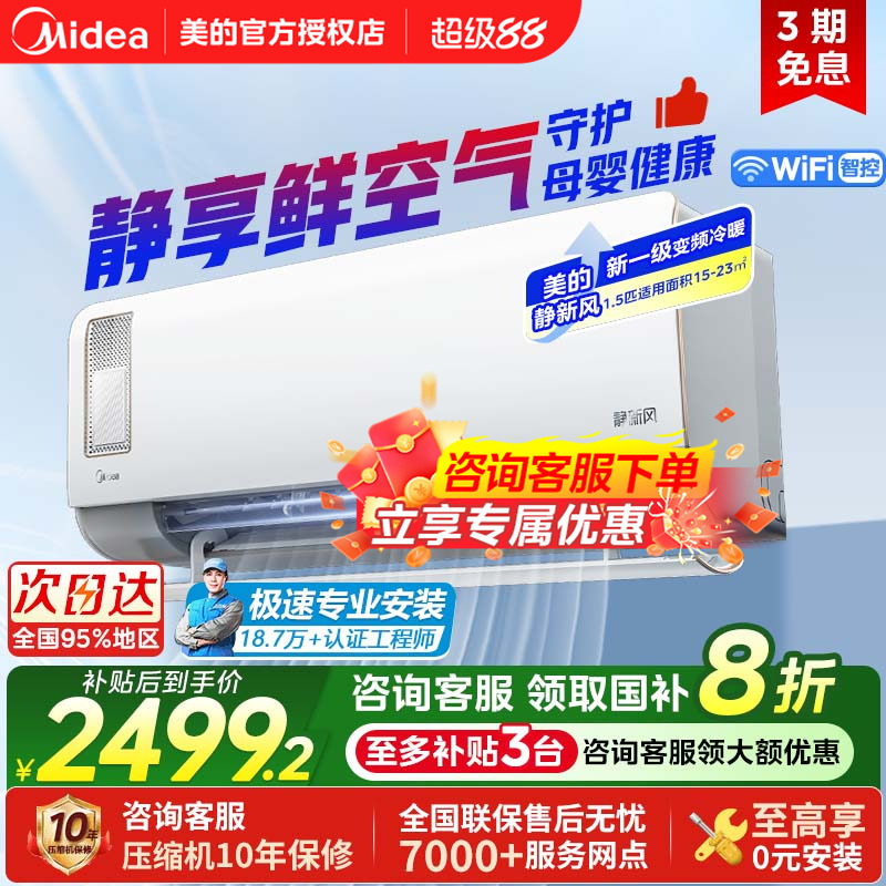 美的静新风空调大1.5匹一级变频冷暖家用卧室挂机官方正品35XF1-1