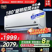 美的空调风尊大1.5匹p一级能效变频冷暖家用节能卧室挂机官方正品
