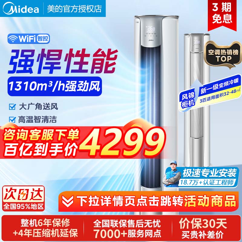 美的空调大3匹风锦新一级能效变频冷暖家用客厅立式柜机官方正品