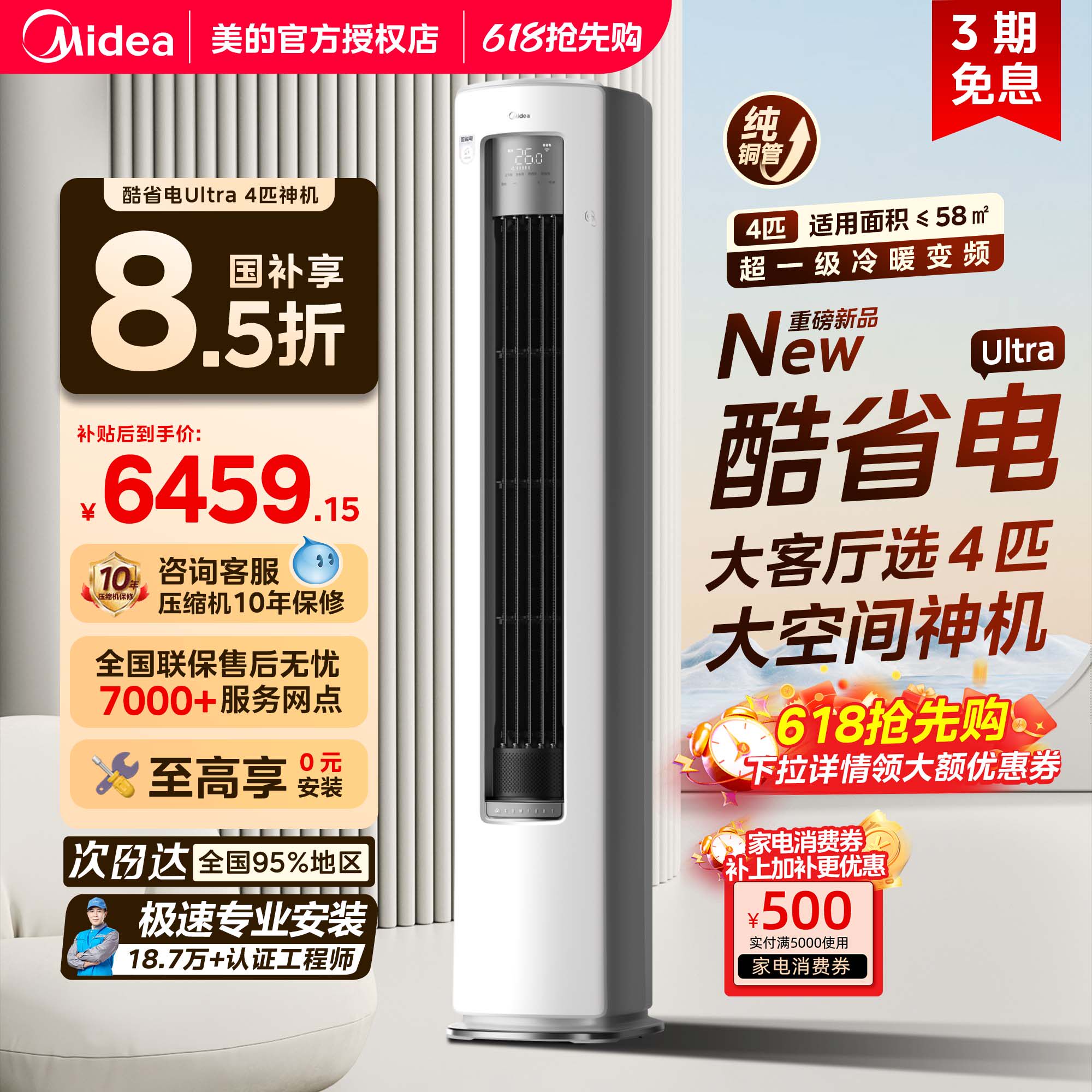 美的空调立式4匹大柜机酷省电Ultra一级能效冷暖变频家用官方正
