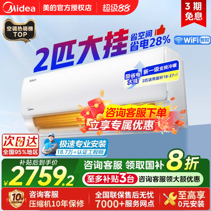 美的酷省电一级2匹冷暖变频空调