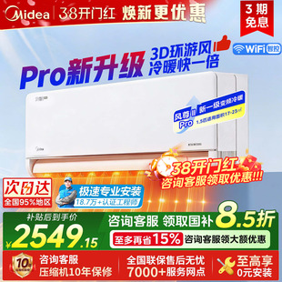 美的风尊二代PRO空调1.5匹一级变频冷暖家用官方正品大挂机卧室