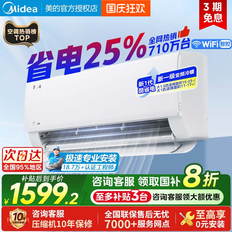 美的爆款机型享国补家电补贴20%