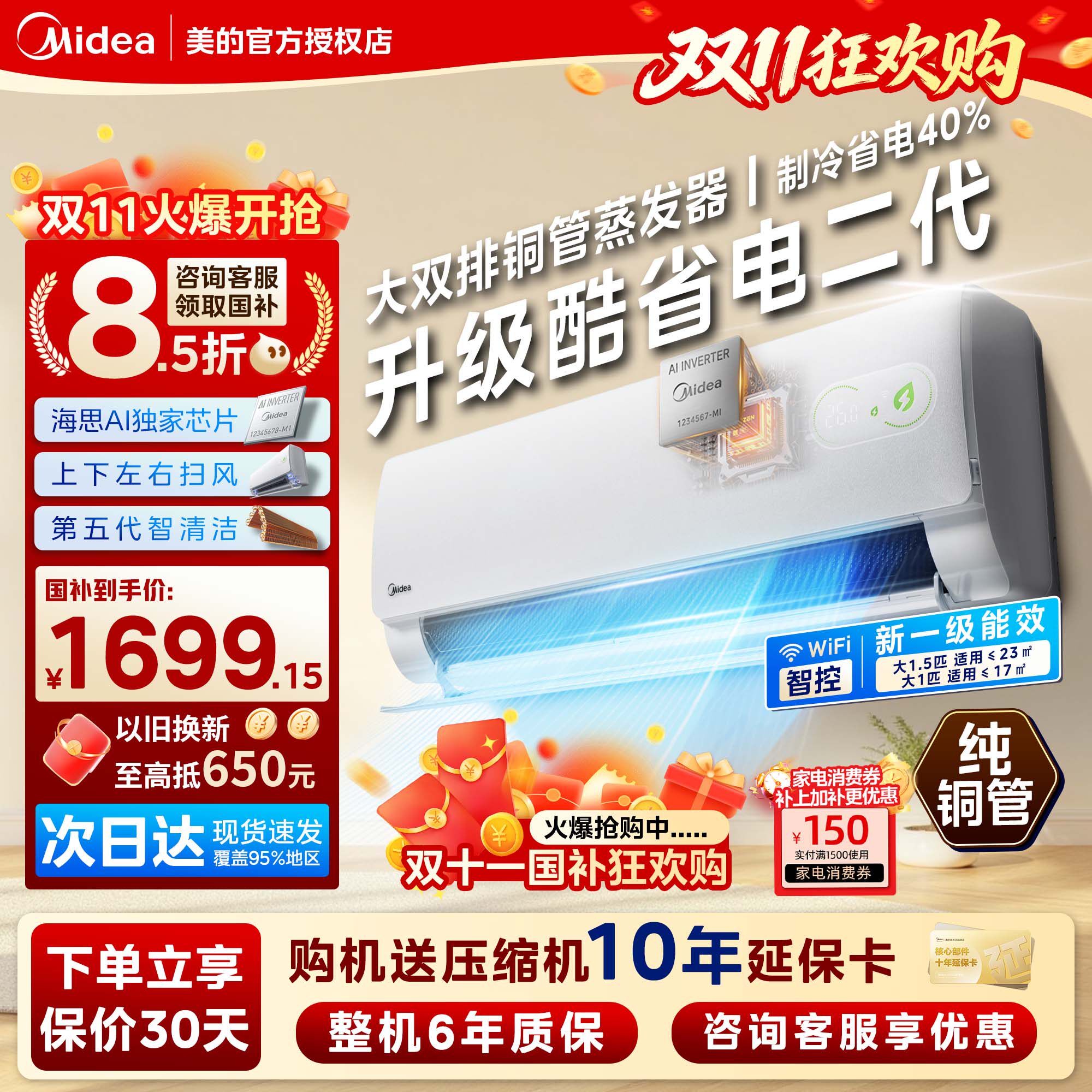 美的空调酷省电二代大1.5匹挂机