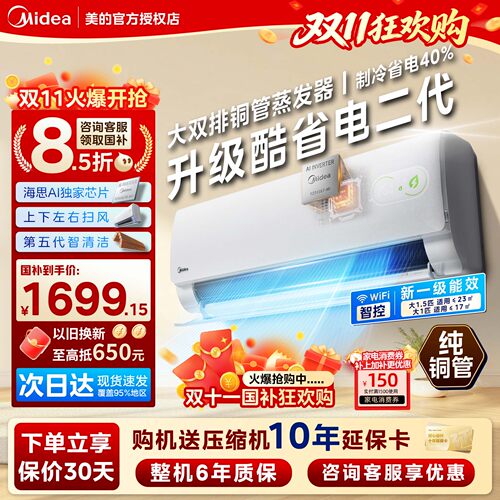 美的酷省电大1.5匹新一级变频