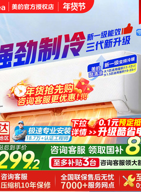 美的空调酷清凉大1匹1.5匹一级能效变频冷暖家用节能省电挂机官方