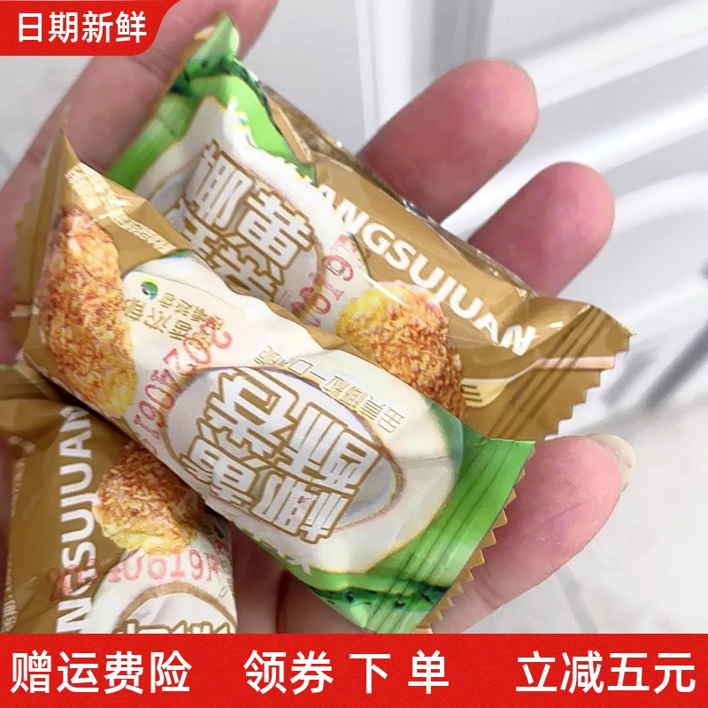 椰黄酥酥纯手工米果卷椰蓉酥薄脆网红爆款宿舍休闲小零食一整箱