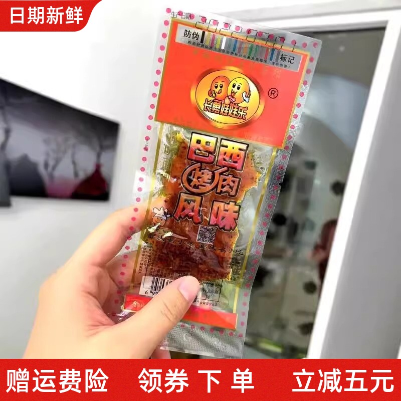 长勇娃娃乐巴西烤肉辣条海带风味8090后经典怀旧校园零食麻辣面筋