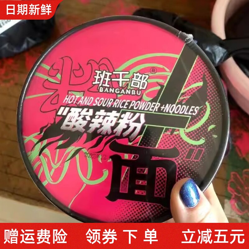 班干部重庆酸辣粉面混合红薯粉丝桶装方便面夜宵速食泡面整箱批发