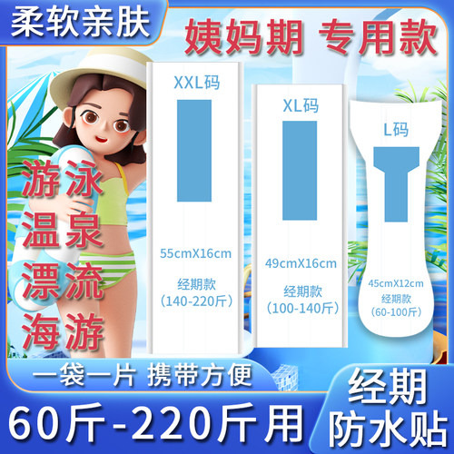 加大码生理期游泳神器