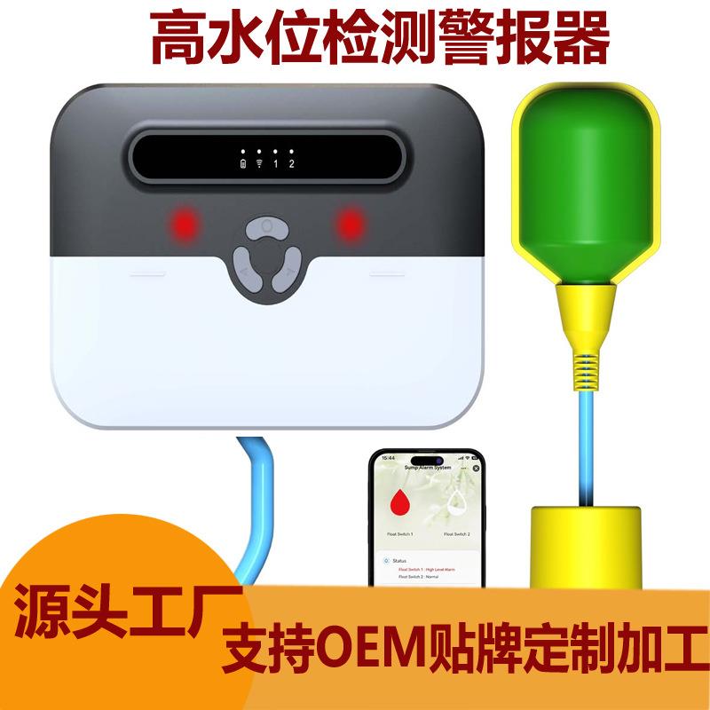 WiFi水泵报警器水位传感器检测器WiFiSumpPumpAlarm厂家直销