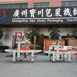 厂家直销纸箱胶带封口机自动封箱机小型胶带自动封箱机