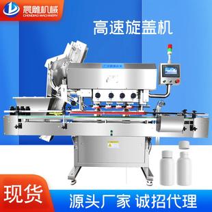 广州晨雕自产自销高速全自动旋盖机玻璃瓶旋盖机塑料瓶封口机