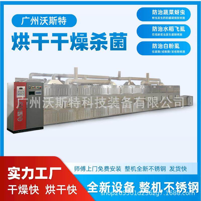 黑水虻烘干机大麦虫黄粉虫膨化干燥设备黑水虻微波烘干设