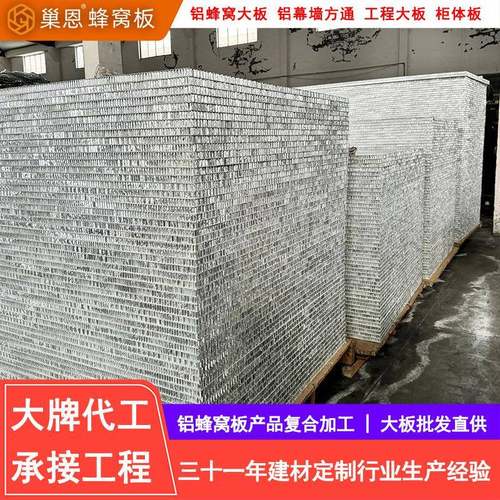 铝蜂窝板厂家蜂窝板大板蜂窝铝板整板顶墙装饰蜂窝芯工程板