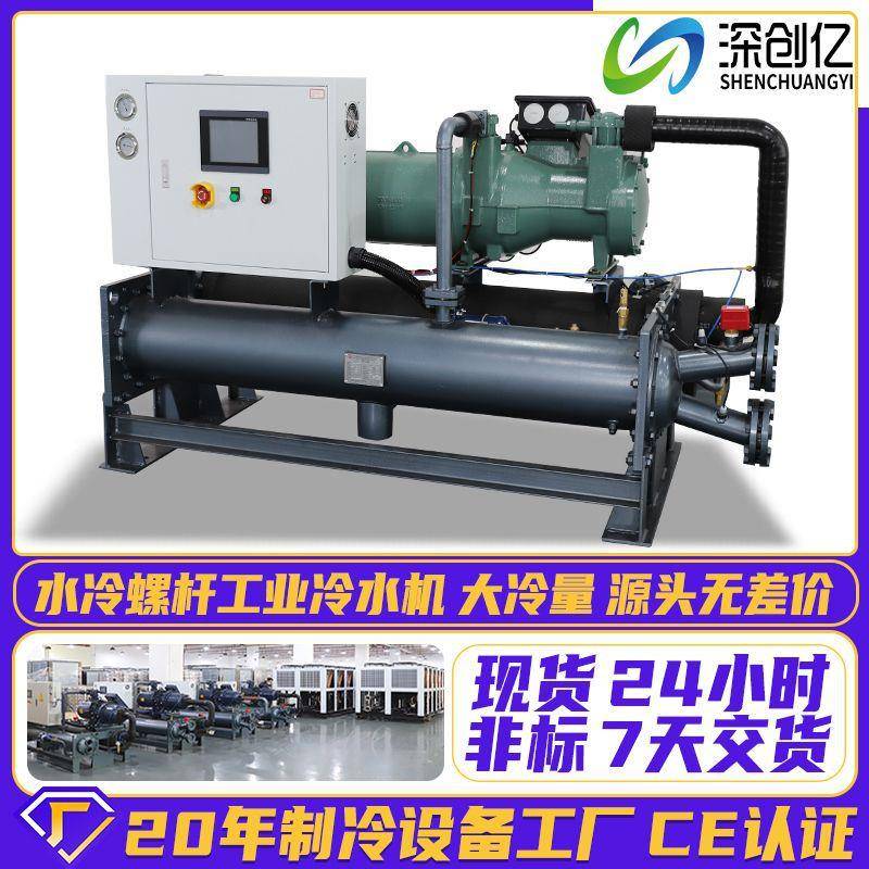 水冷螺杆式冷水机循环冷冻水制冷机组化工冷冻机零下工业冷水机