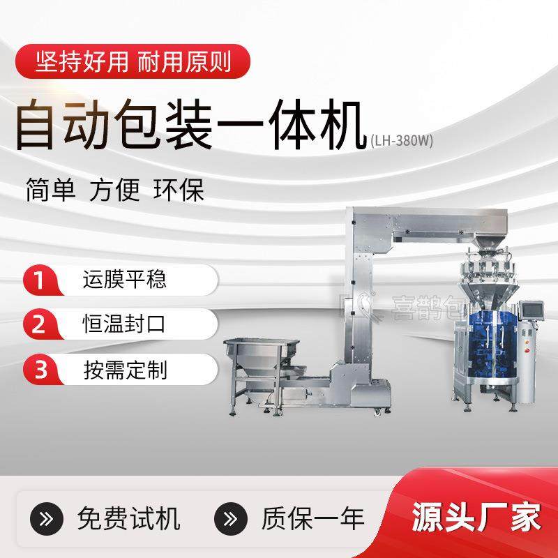 全自动立式封口机称重袋装粉末小型定量食品红枣枕式包装机定制款,办公设备/耗材/相关服务,包装机,淘宝优惠券,粉丝福利购,淘宝优惠卷