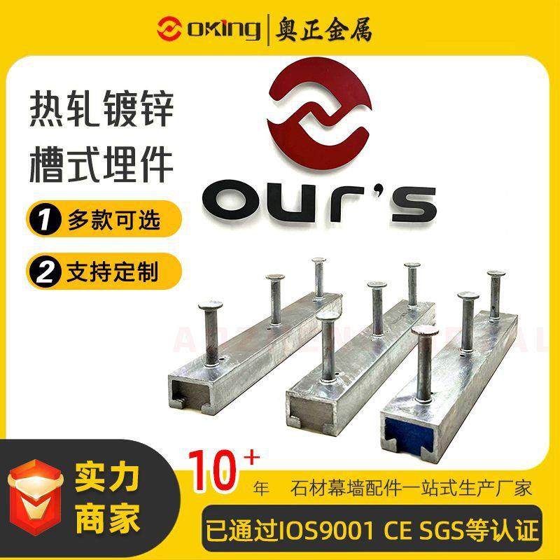 【预埋槽道】幕墙预埋件热镀锌预埋槽道槽式管廊支架江苏厂家直销