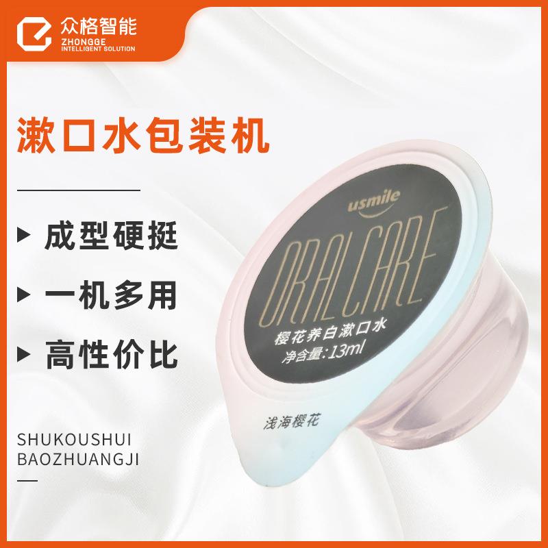 全自动膏体面膜果冻杯罐装机-便携式漱口水液体灌装机-发膜包装机