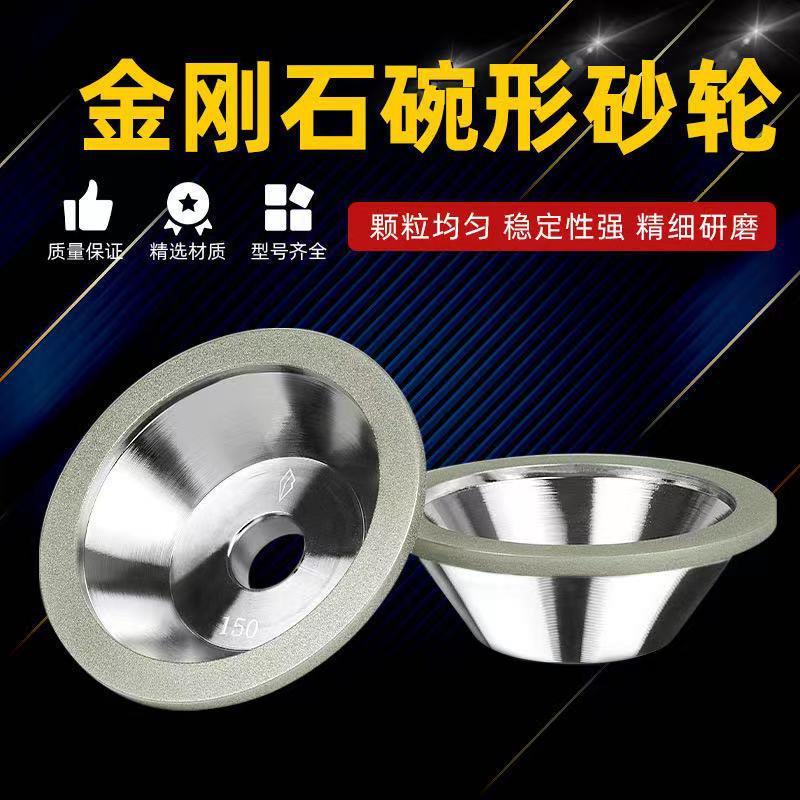 电镀碗型金刚石砂轮金刚砂碗型砂轮100磨刀机砂轮磨钨钢刀砂轮