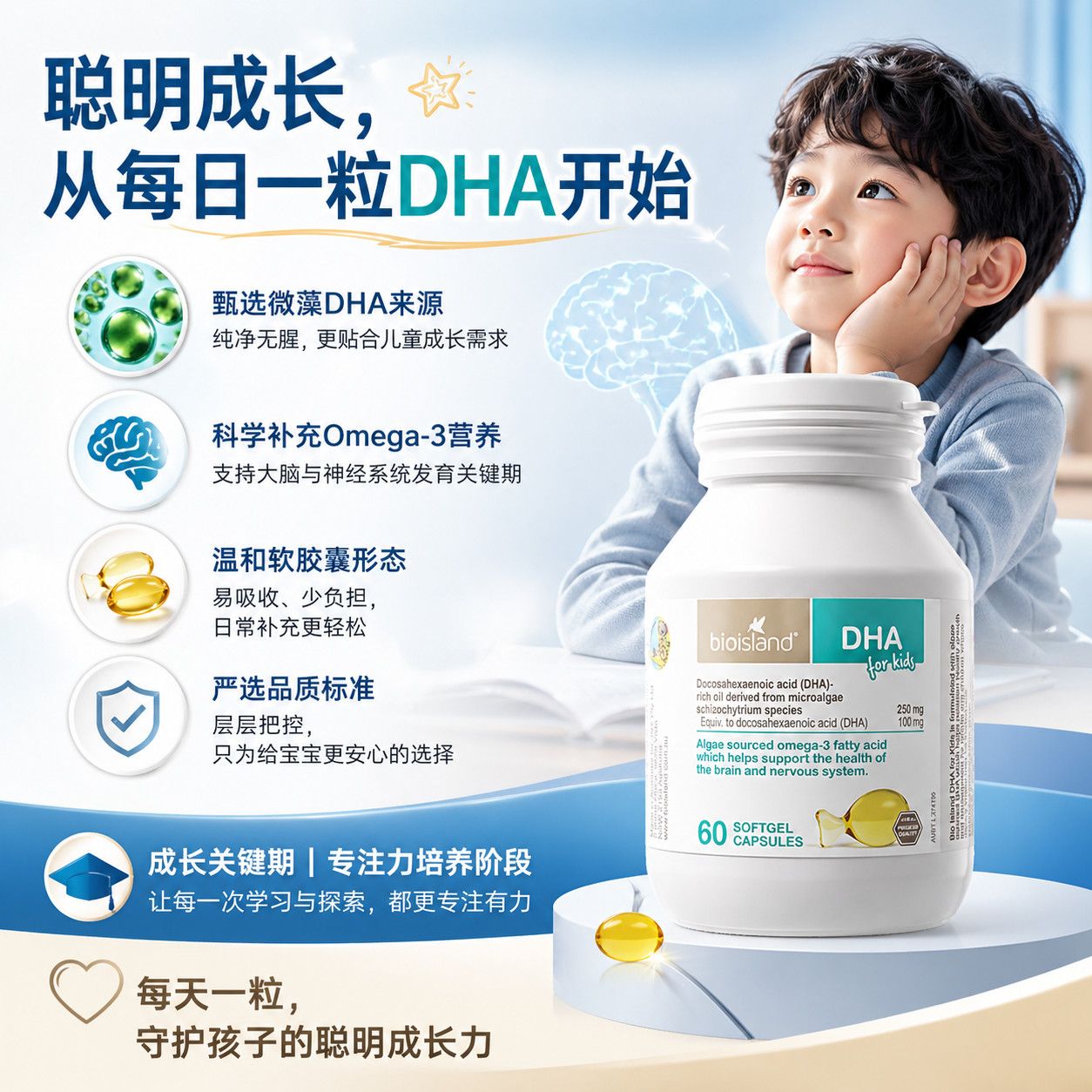 澳洲佰澳朗德bioisland婴幼儿DHA海藻油软胶囊儿童眼脑成长营养品
