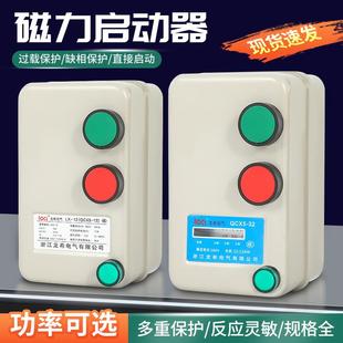 磁力启动器开关380V220V单相三相电风机水泵电动机缺相过载保护器