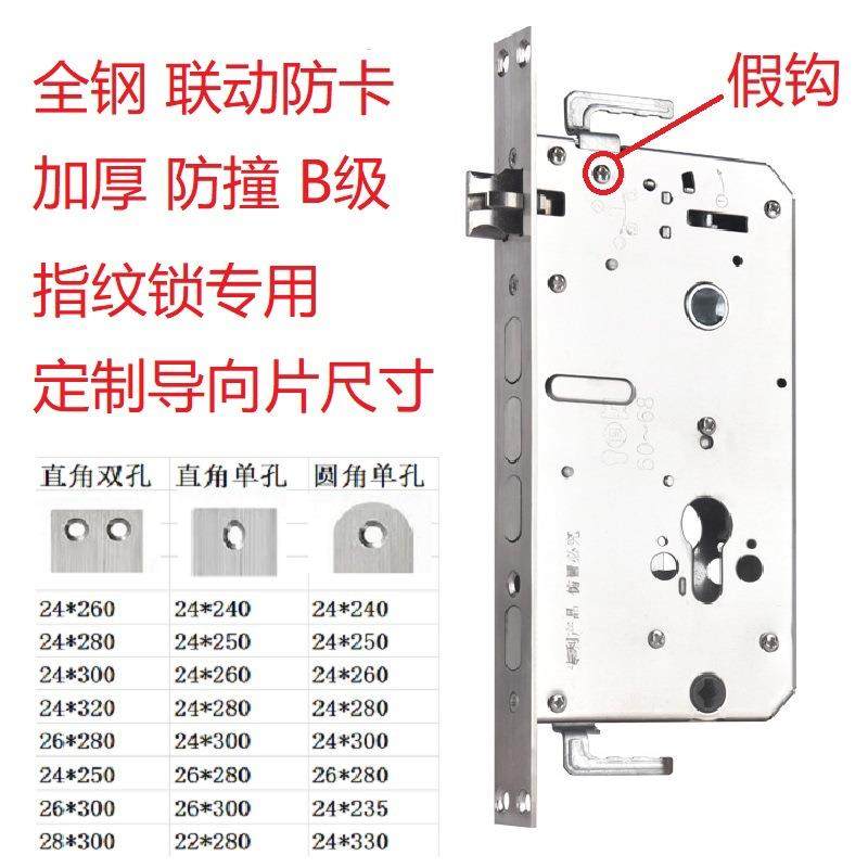 连杆防卡防撞指纹锁锁体6068双快双活智能锁体非标异形特殊尺寸,基础建材,机械门锁,淘宝优惠券,粉丝福利购,淘宝优惠卷