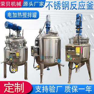 不锈钢搅拌罐糖浆酸奶乳化蜡电加热混合搅拌罐面霜膏体均质乳化罐