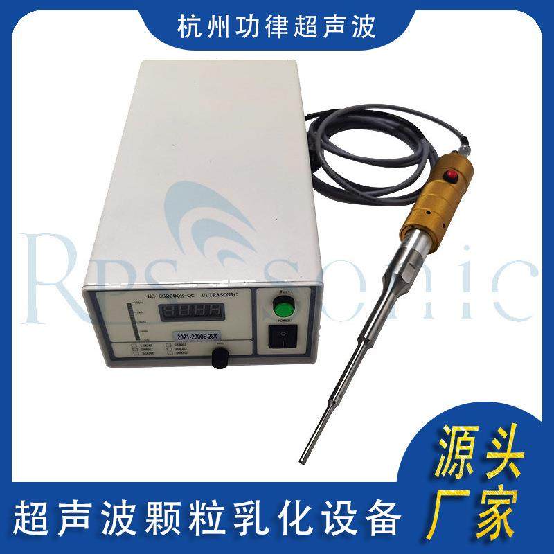1200W超声波大分子颗粒乳化设备分子液体打散细化乳化机供应,清洗/食品/商业设备,乳化机,淘宝优惠券,粉丝福利购,淘宝优惠卷