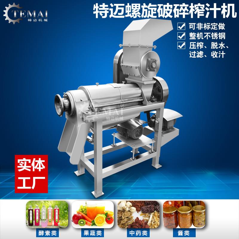 工业大型牛油果螺旋破碎榨汁机商用款0.5吨滇橄榄果榨汁流水线