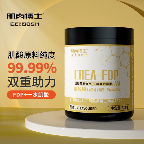 肌肉博士FDP一水肌酸粉