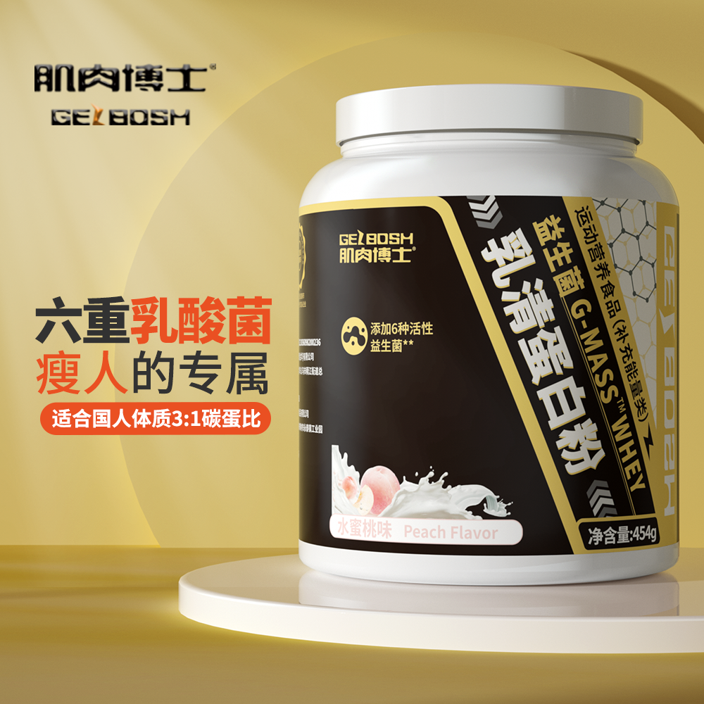 肌肉博士益生菌增肌粉