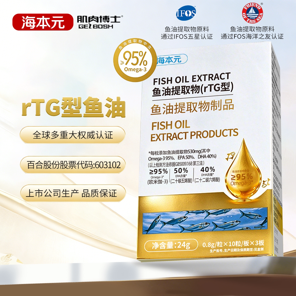 肌肉博士海本元鱼油高纯95%浓度omega3DHA深海鱼油EPA
