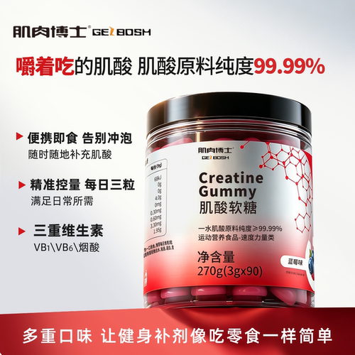 肌肉博士肌酸一水肌酸软糖便携健身补剂训练运动增肌营养官方正品
