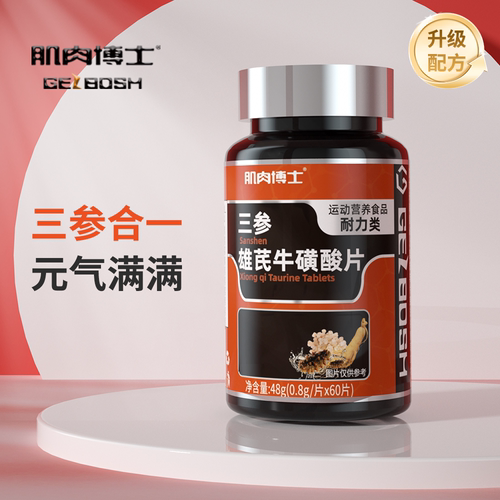肌肉博士三参牛磺酸片