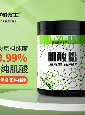 肌肉博士肌酸一水肌酸氮泵谷氨锌镁肌酸粉健身训练运动正品营养粉