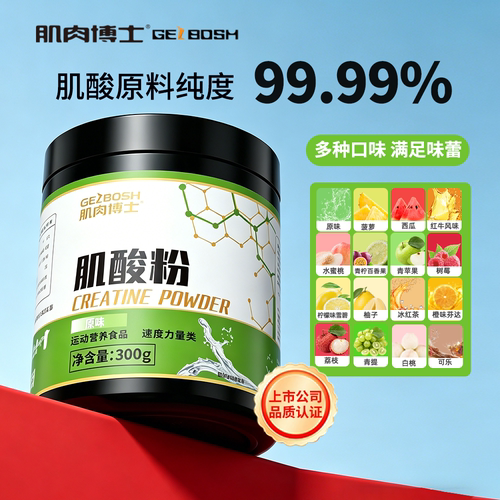 肌肉博士一水肌酸纯度99.99