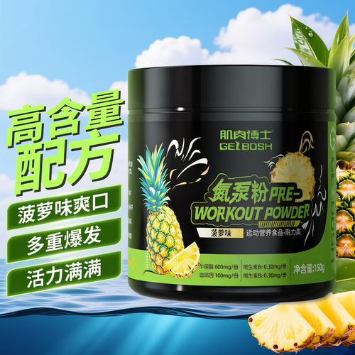 肌肉博士氮泵粉耐力爆发力