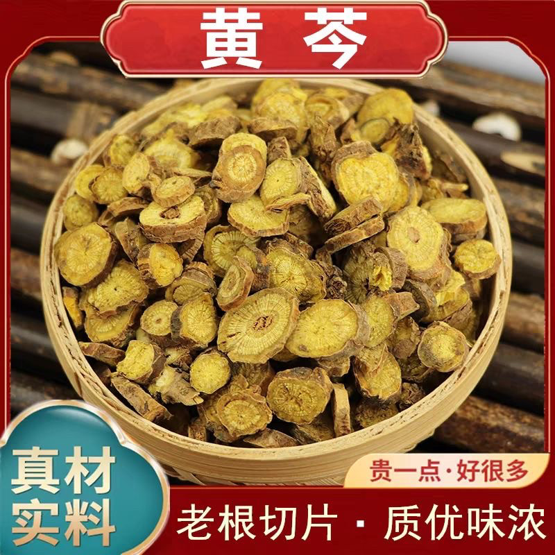 正品中药材黄芩500g克野生黄岑黄芹黄苓黄芩茶泡水的黄芩粉黄芩根