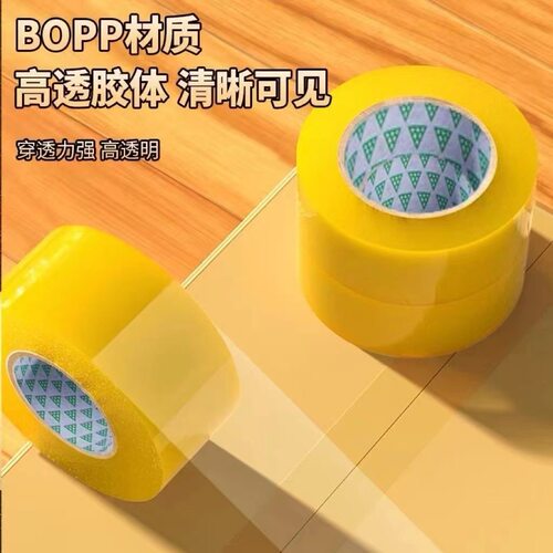 透明胶不易断透明胶带超大卷物流快递打包封口胶高粘度白色封箱