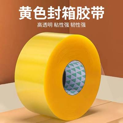 透明强力胶带封箱胶带胶带快递封口物流封箱胶大卷加厚高粘胶