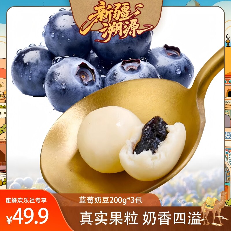 新疆西域呼唤蓝莓奶豆特产零食老人小孩奶制品独立包装200g包邮