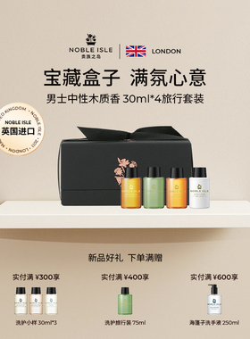 NOBLE ISLE英国贵族之岛木质香奢享四重奏礼盒沐浴露身体乳洗发水