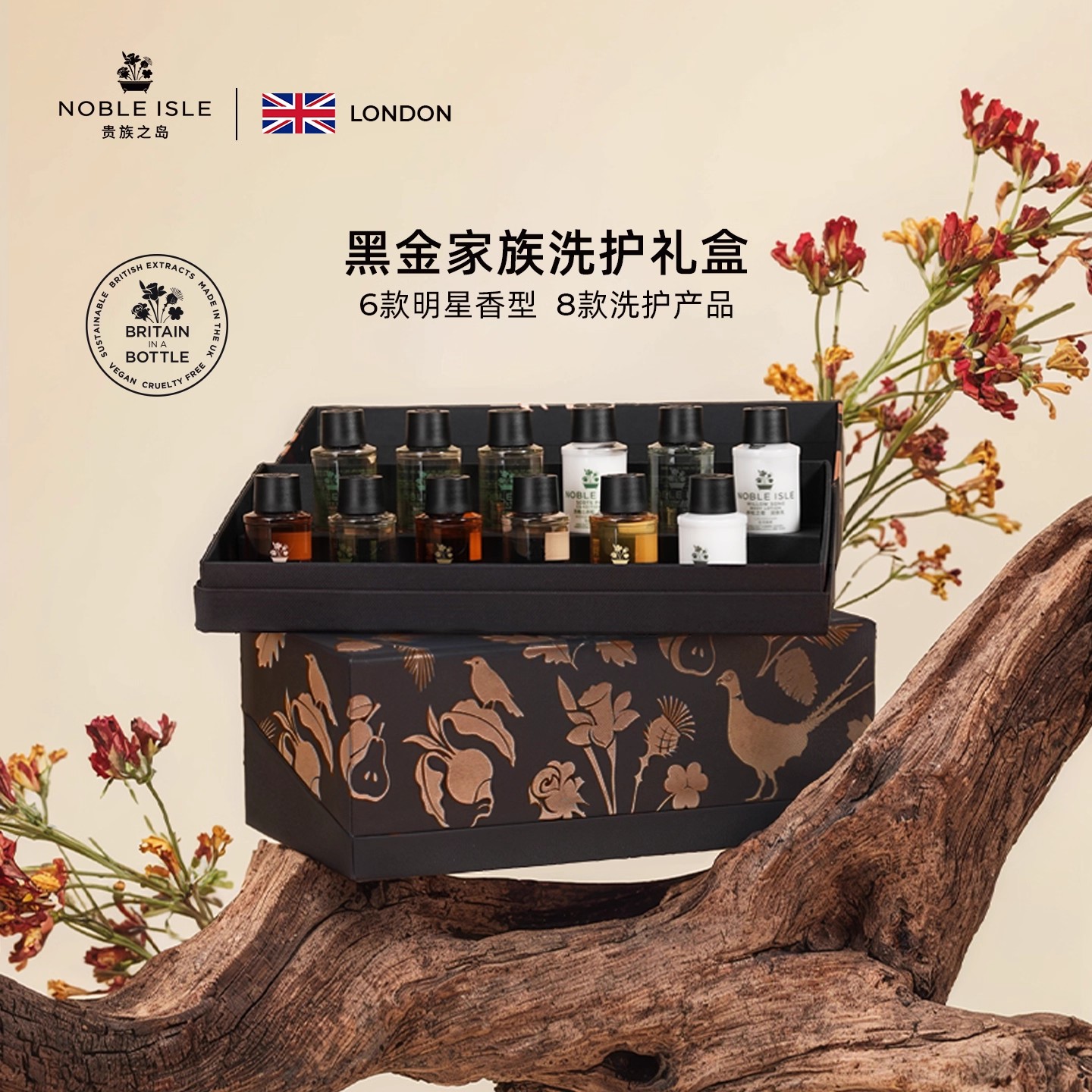 英国贵族之岛小众香氛洗护礼盒