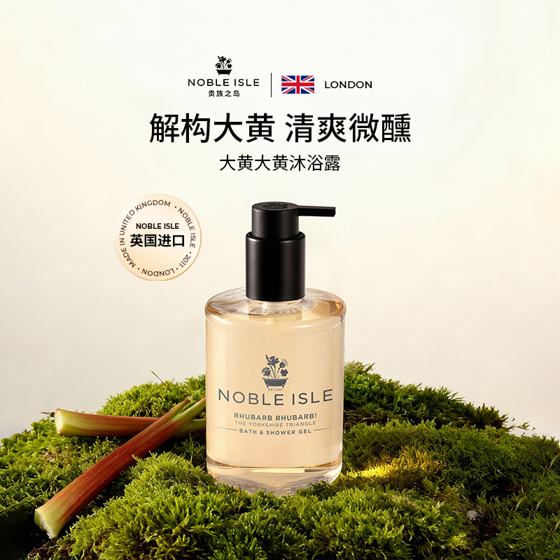 NOBLEISLE香氛沐浴露保湿滋润