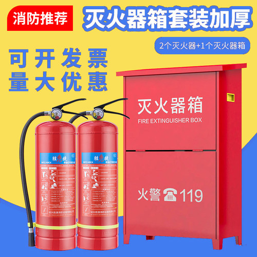 灭火器箱2只装商铺用套装4公斤3/5/8KG放置箱不锈钢灭火器专用箱
